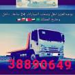 Juffair car towing and transport service with roof winch num - المنامة-خدمات التوصيل